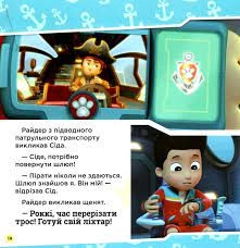 Щенячий Патруль. Історії. Щенята рятують морську істоту (У)