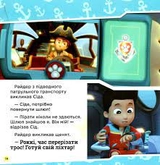 Щенячий Патруль. Історії. Щенята рятують морську істоту (У)