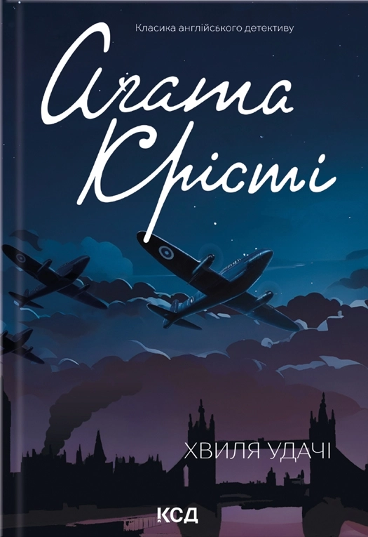 Книга Хвиля удачі А Крісті 46790 Книга Хвиля удачі А Крісті 46790