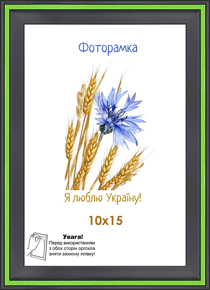 Фоторамка оргскло 10х15 чорний з зеленою смужкою 1613-6436