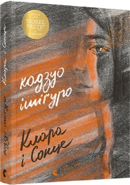 Книга Клара і Сонце 156434