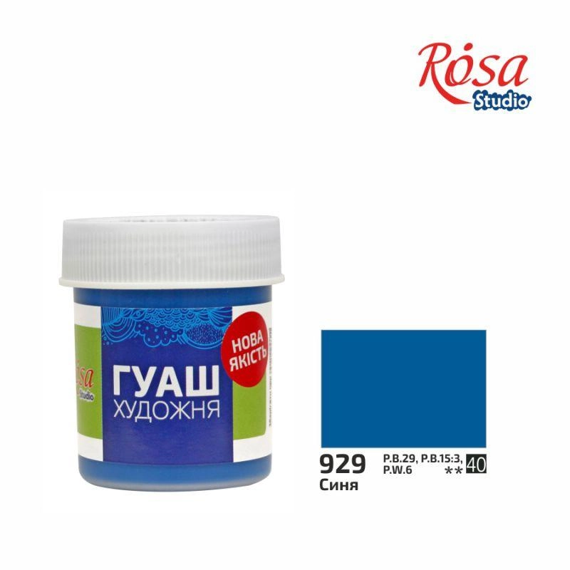 Гуаш синя ROSA Studio 40мл — фото 2