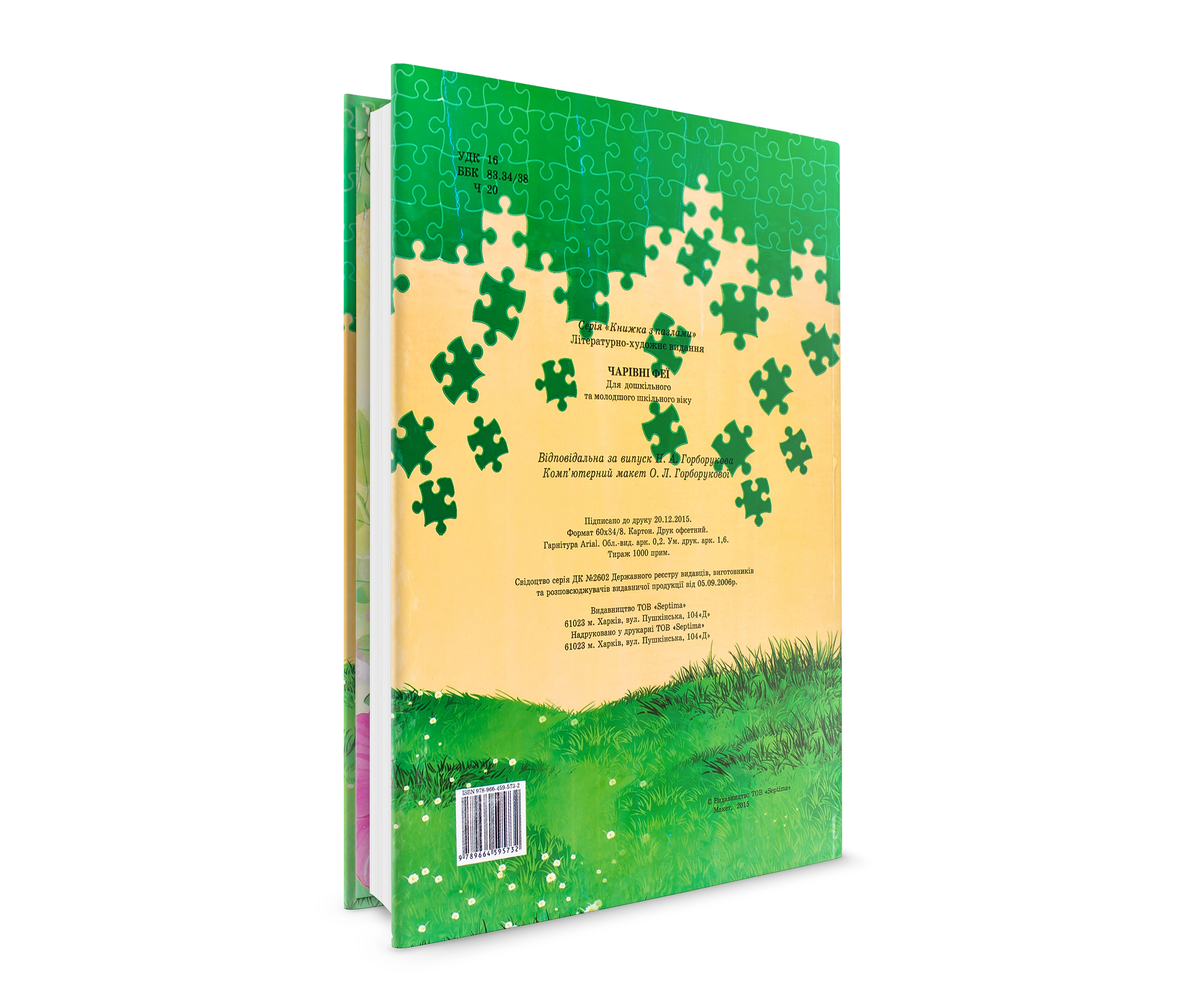 Книга Збірка-пазл А4 веселі звірята 37923
