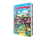 Книга Збірка-пазл А4 динозаври 37926