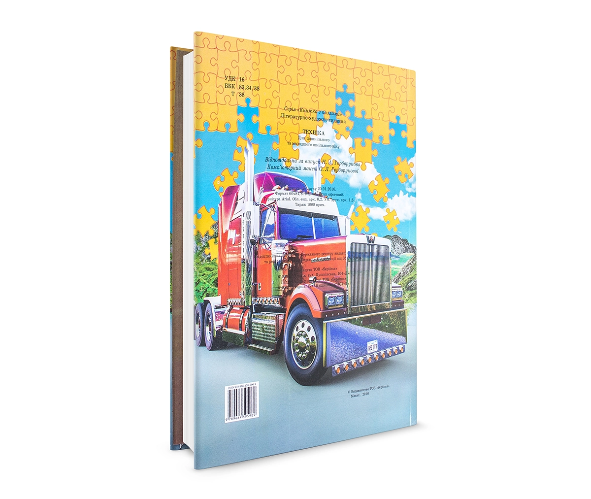 Книга Збірка-пазл А4 техніка 37943