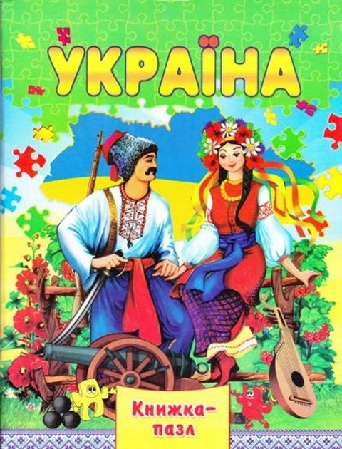 КНИГА з пазлами А4 Септіма 2 Україна