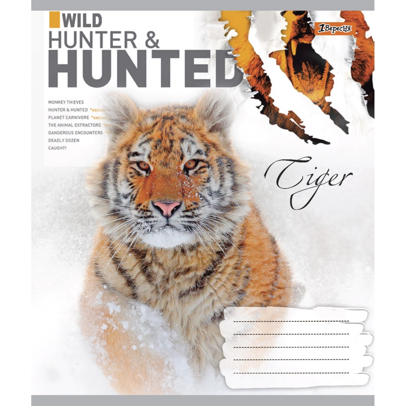 Зошит 18 кл. 1В Hunted
