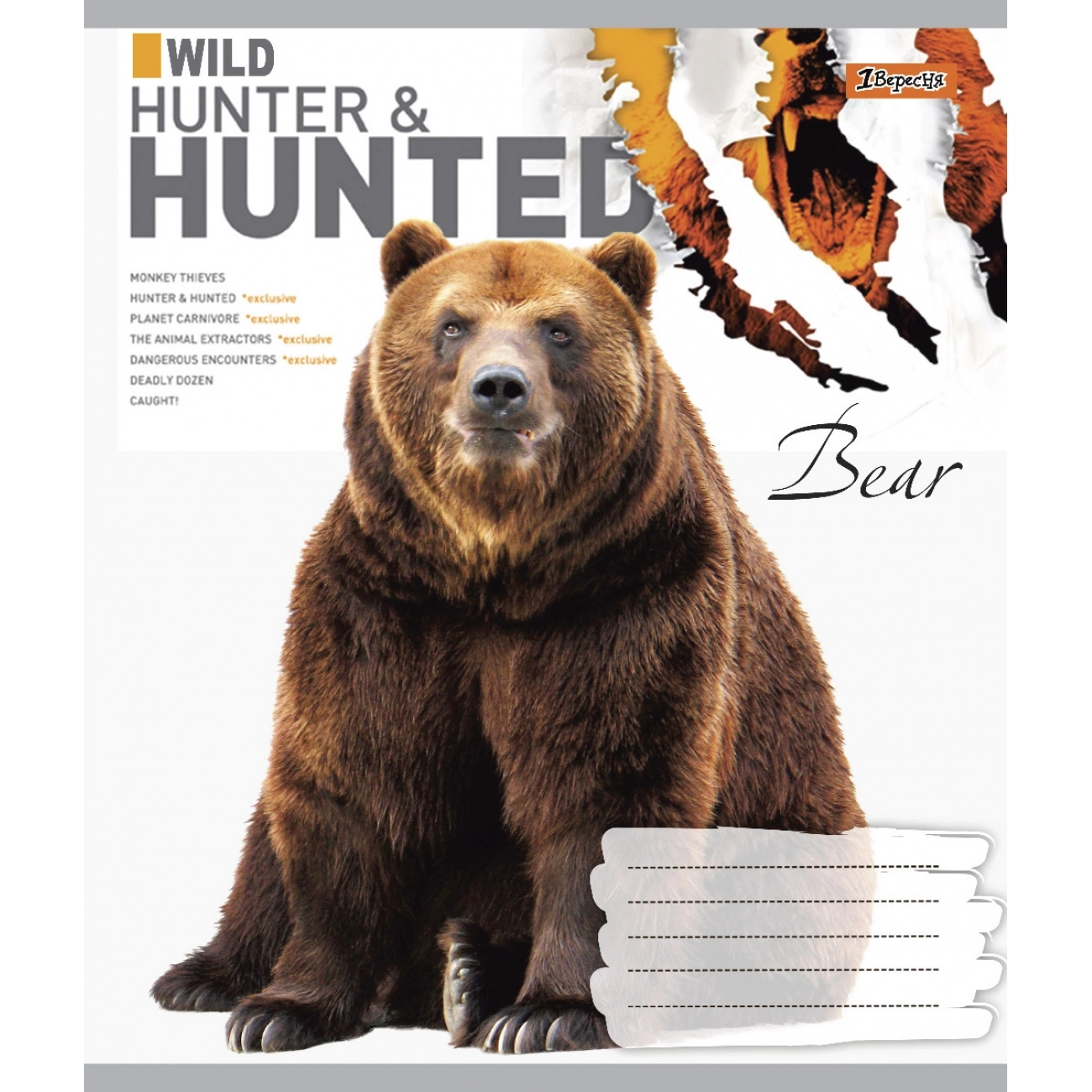 Зошит 18 кл. 1В Hunted