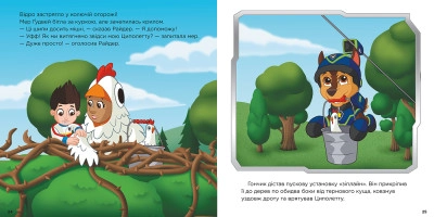 Книга Щенячий Патруль/Святкові вечірки Видаництво Ранок ЛП232006У