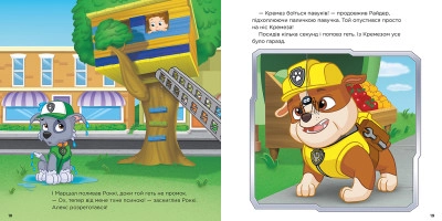 Книга Щенячий Патруль/Щенята піклуються одне про одного Видаництво Ранок ЛП232007У