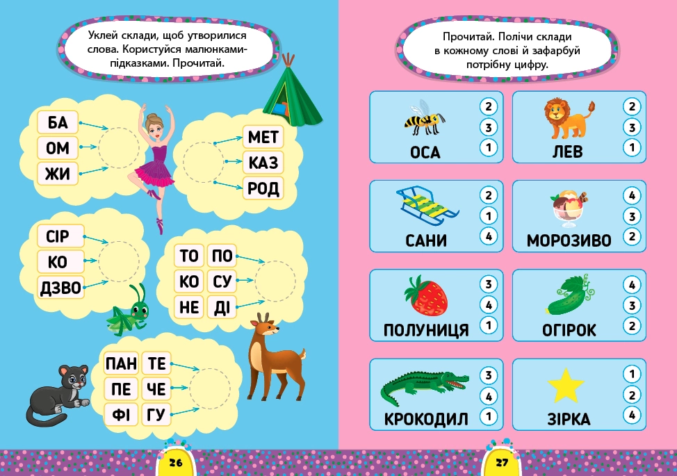 яКнига Завдання 5/хвилинкиЧитання 5+ 