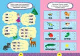 яКнига Завдання 5/хвилинкиЧитання 5+ 