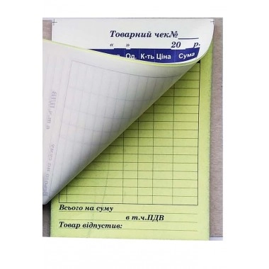 Товарний чек верт. А6 с/к СB/CF ПЗ