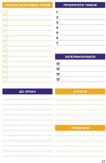 Планер вчителя Мандрівець квіти