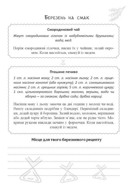 Нотатник Колодар Етнонотатник Мандрівець