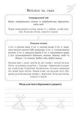 Нотатник Колодар Етнонотатник Мандрівець