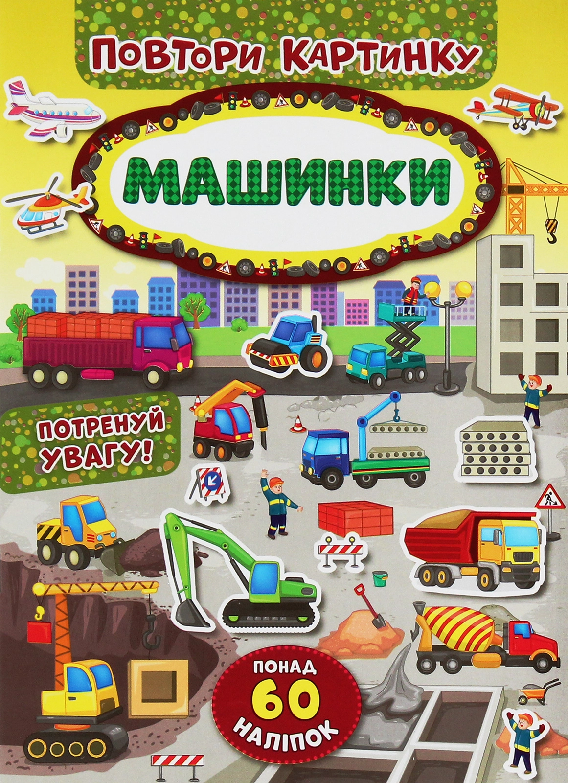 Повтори картинку Машинки