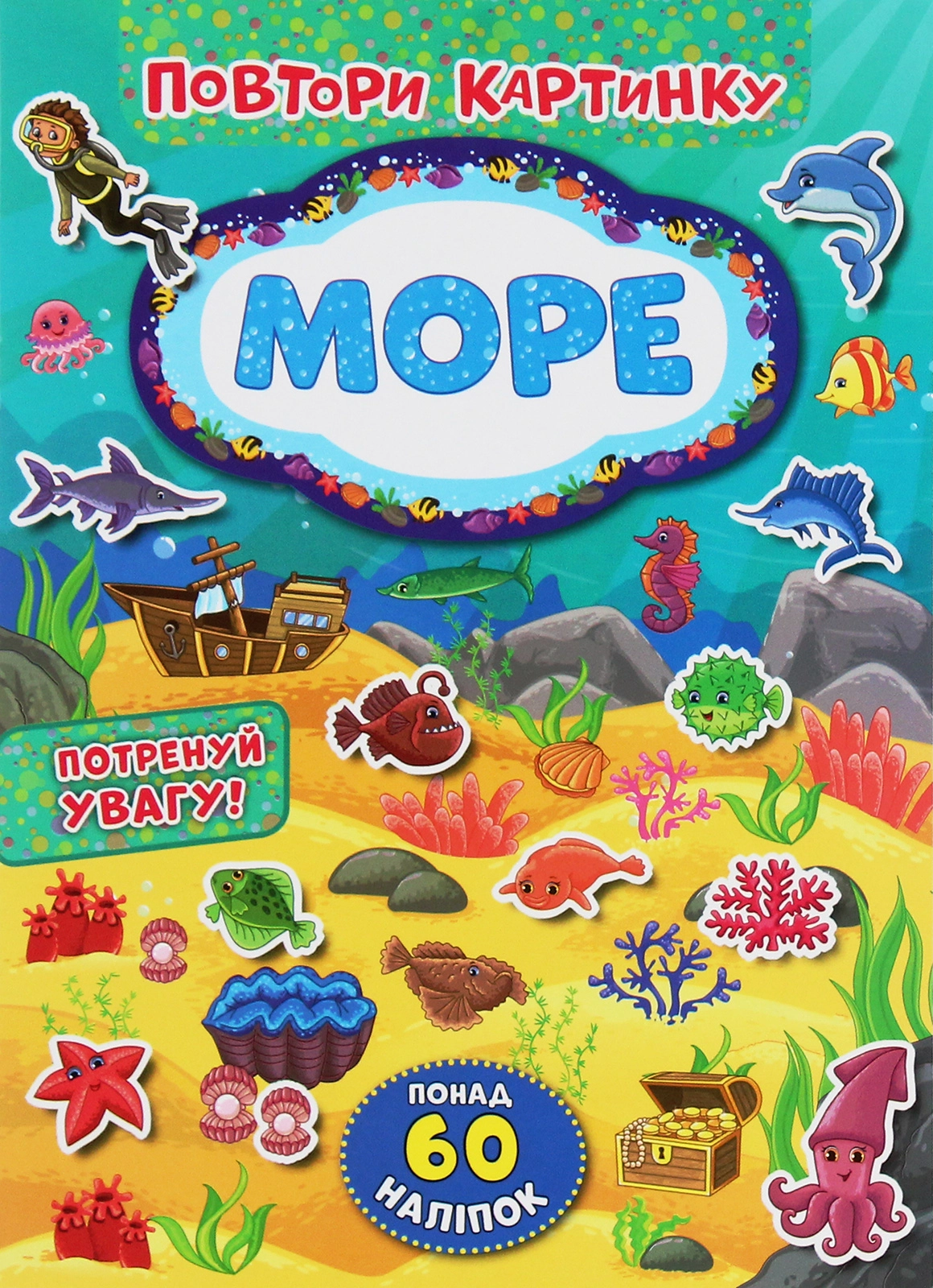 Повтори картинку Море