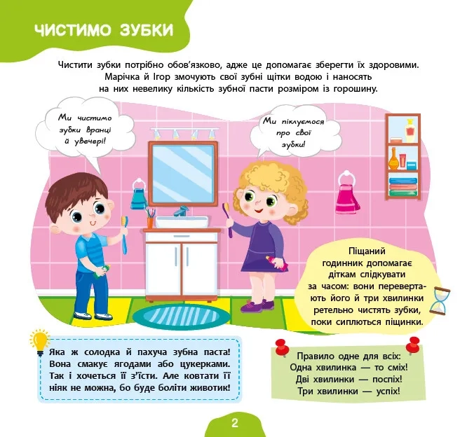 Я росту і розвиваюсь Мої щоденні справи 3-4 роки