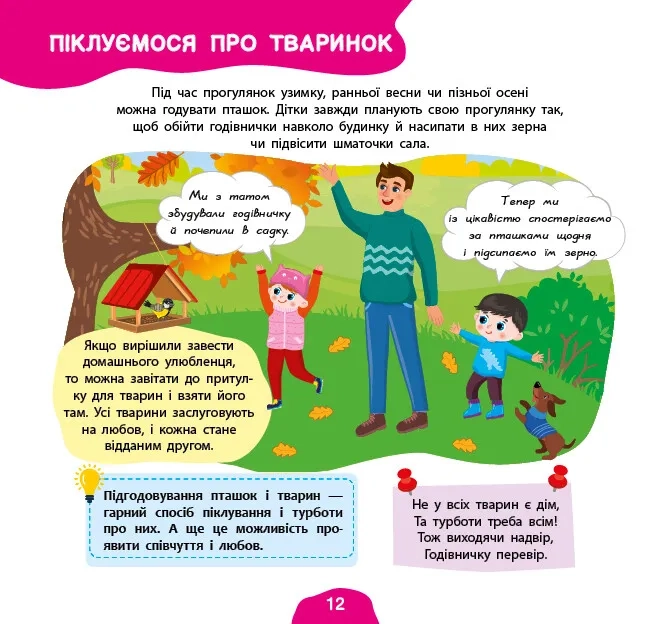 Я росту і розвиваюсь Моя прогулянка 3-4 роки