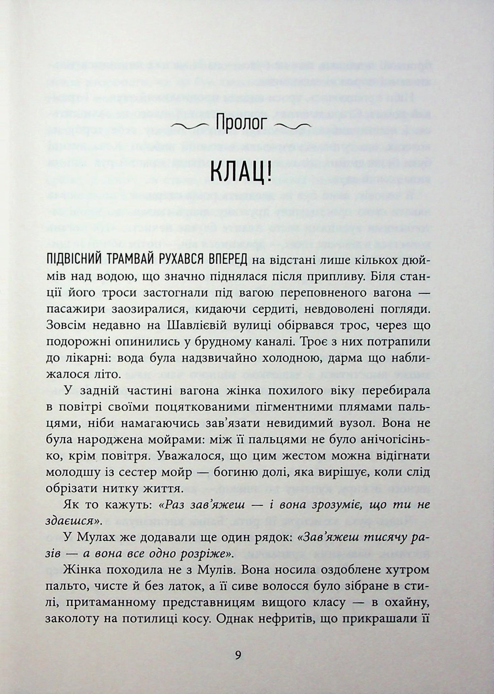 Книга Оповиті нитками долі — фото 2