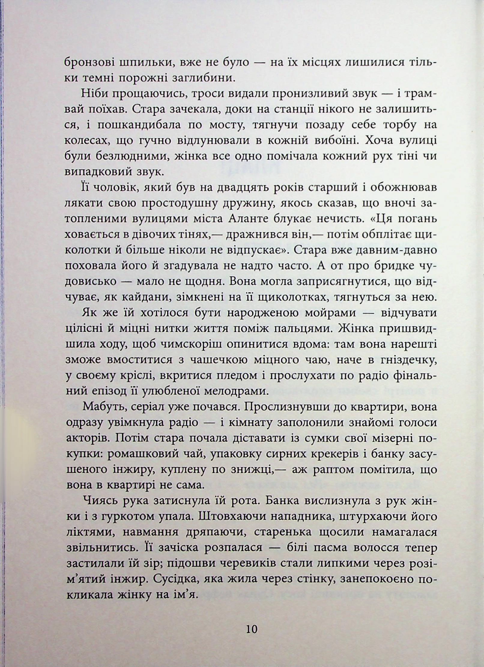 Книга Оповиті нитками долі — фото 3