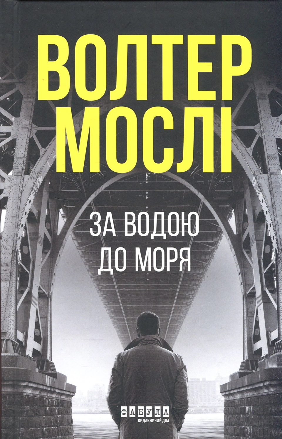Книга За водою до моря — фото 2