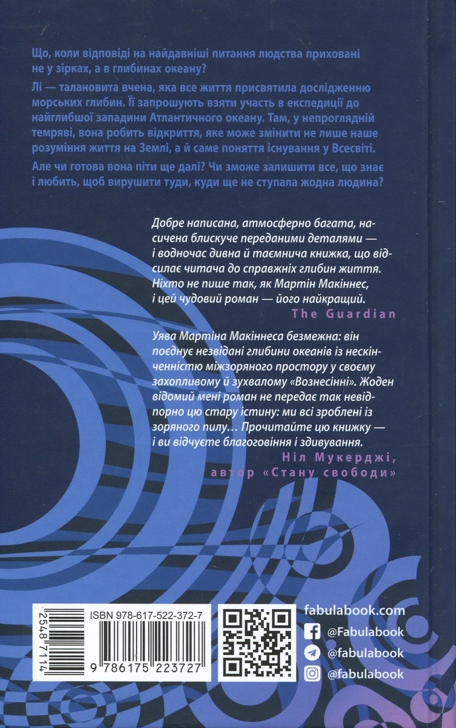 Книга Вознесіння — фото 2