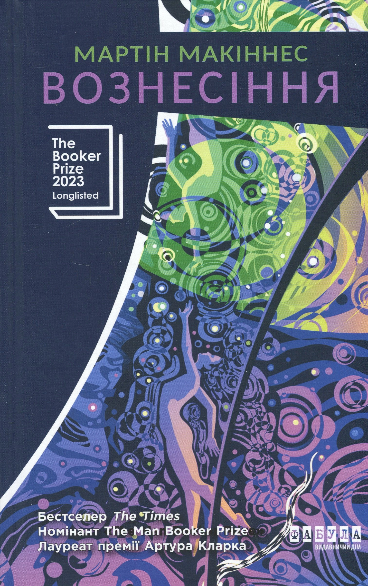 Книга Вознесіння — Художня література