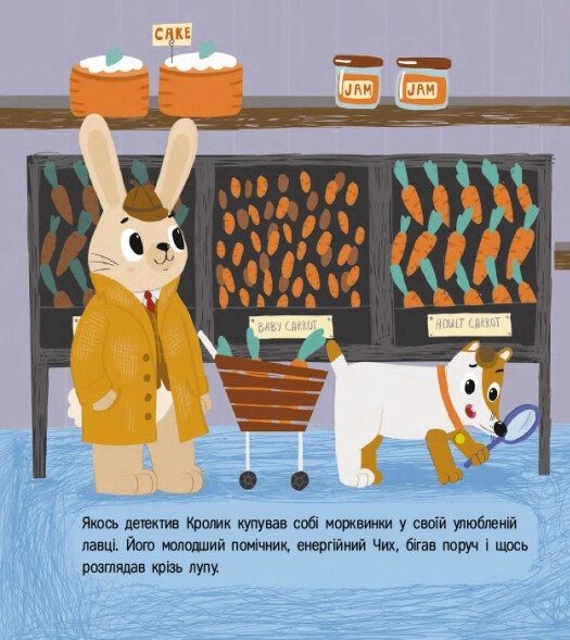 Книга Кролик-детектив і таємниця Місяця — фото 2