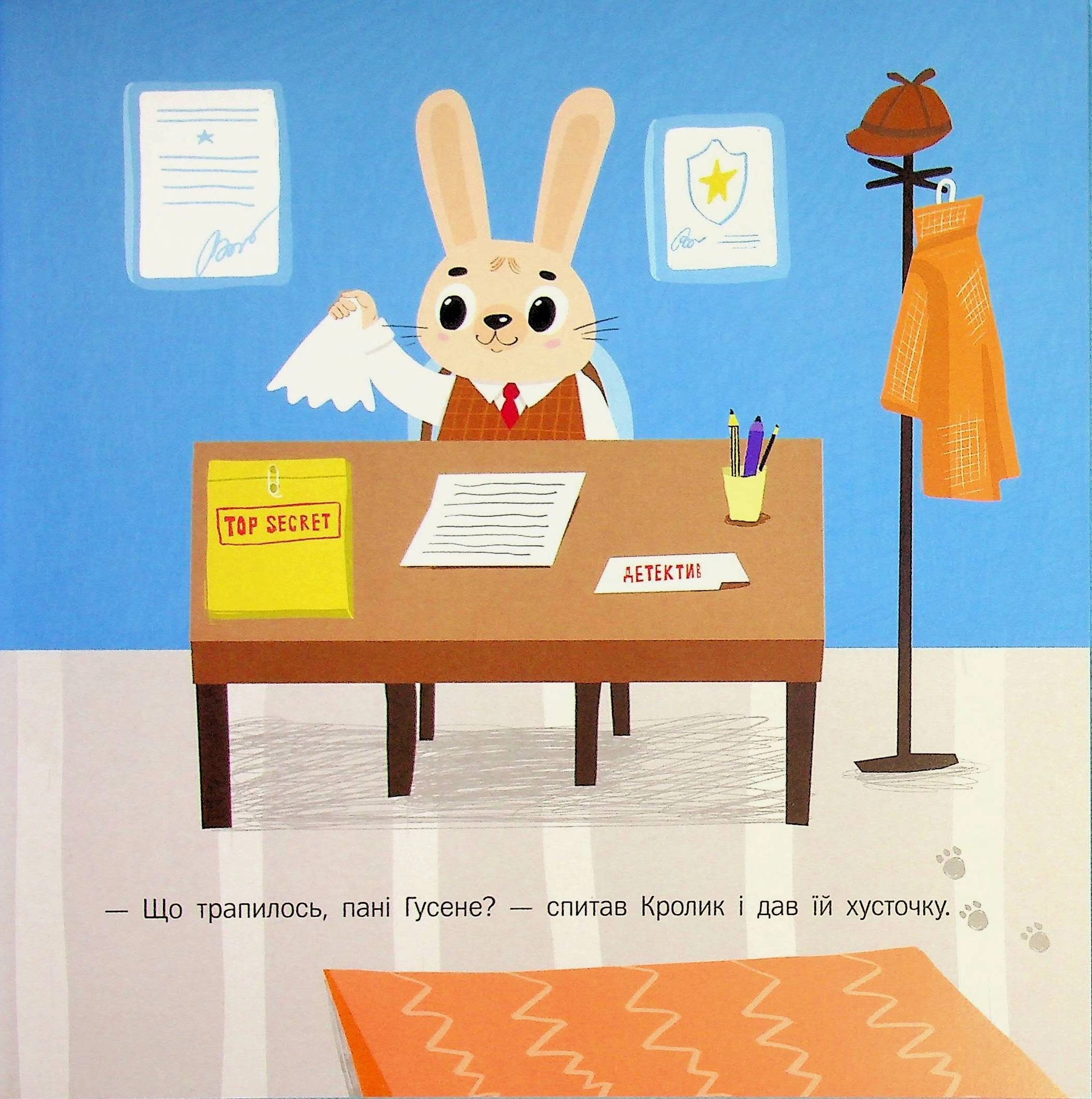 Книга Кролик-детектив і чарівні нитки — фото 3