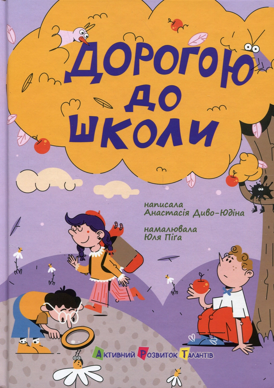Книга Дорогою до школи — фото 2