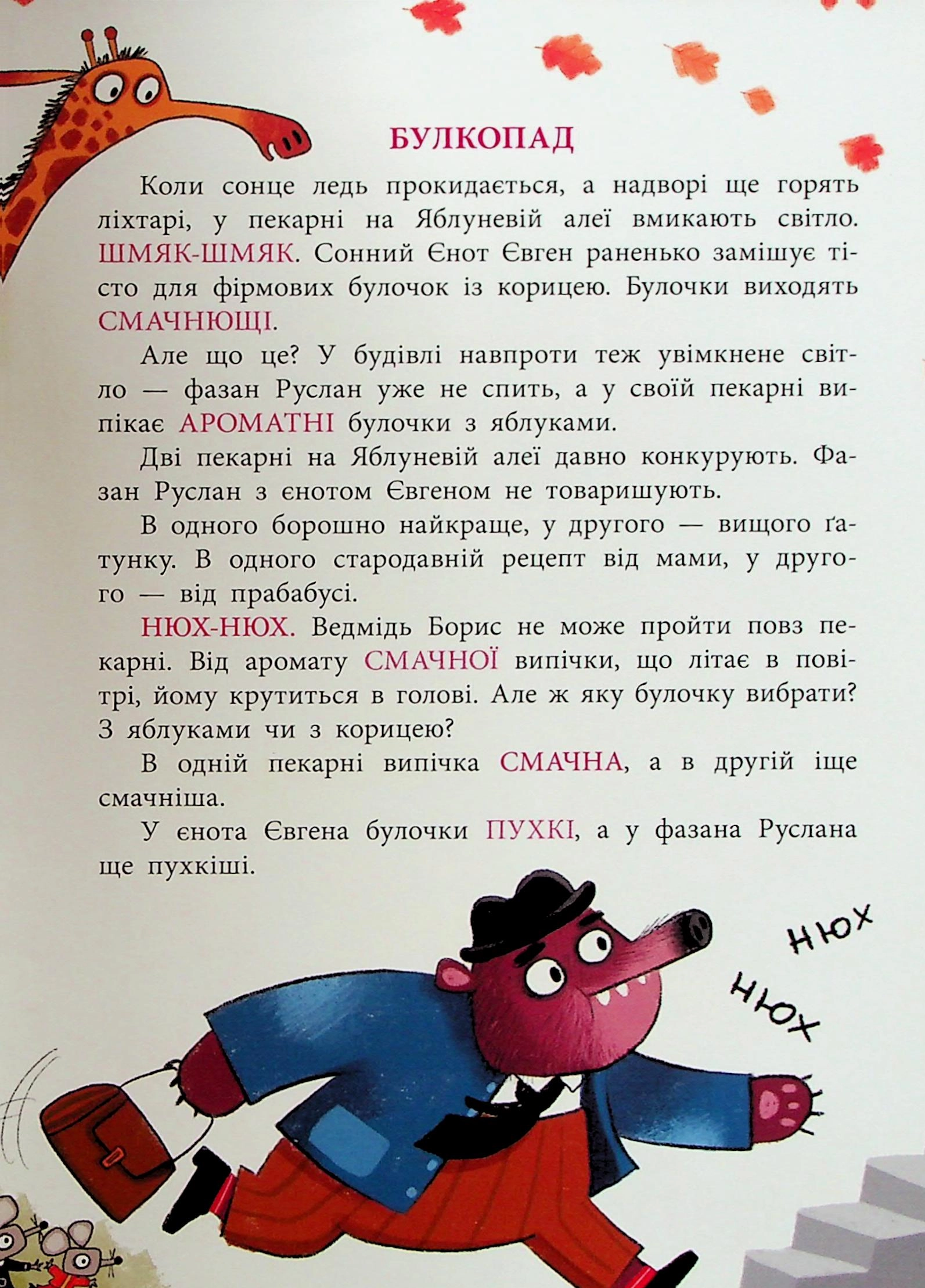 Книга Пекарня на Яблуневій алеї — фото 2