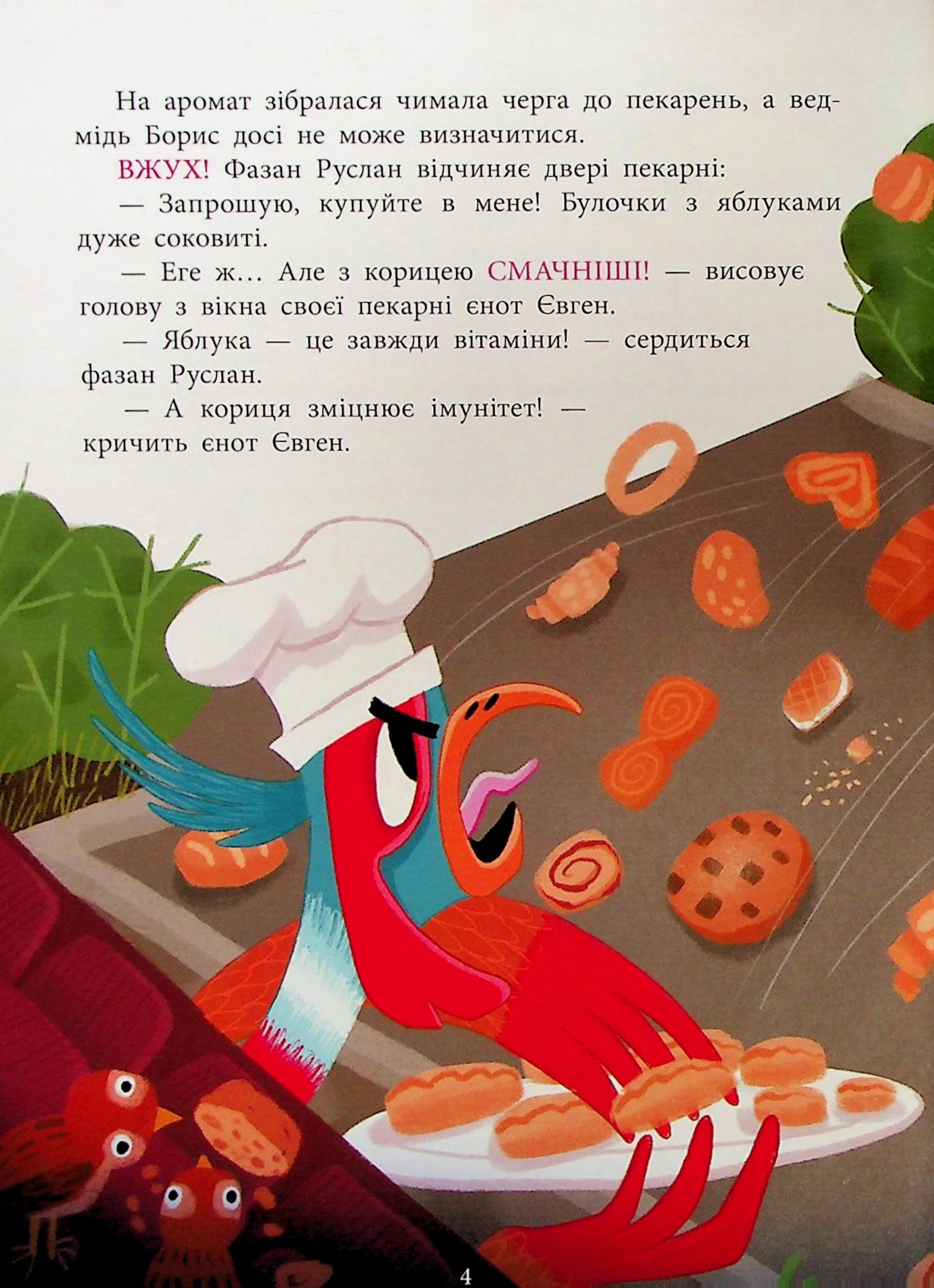 Книга Пекарня на Яблуневій алеї — фото 3