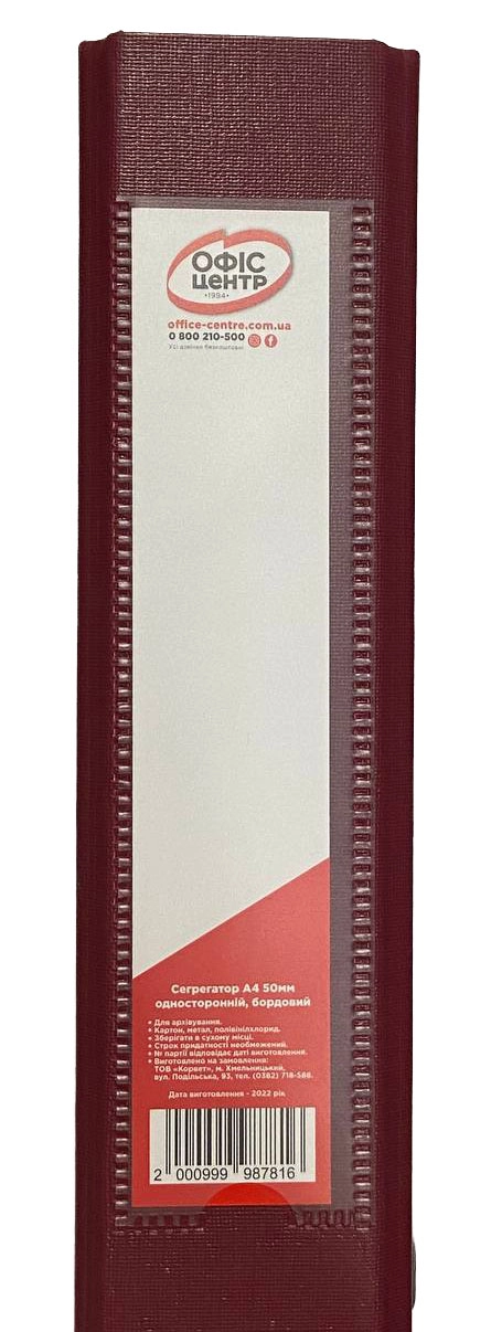 Сегрегатор А4 50мм одностороній бордовий Офіс Центр ОС3005-19 — Діловодство та архівація