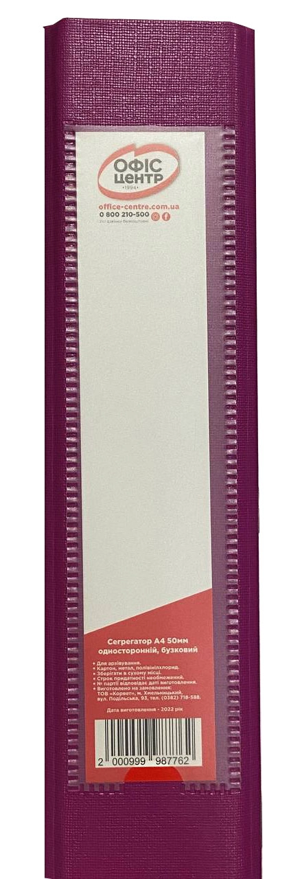 Сегрегатор А4 50мм одностороній бузковий Офіс Центр ОС3005-16 — фото 2