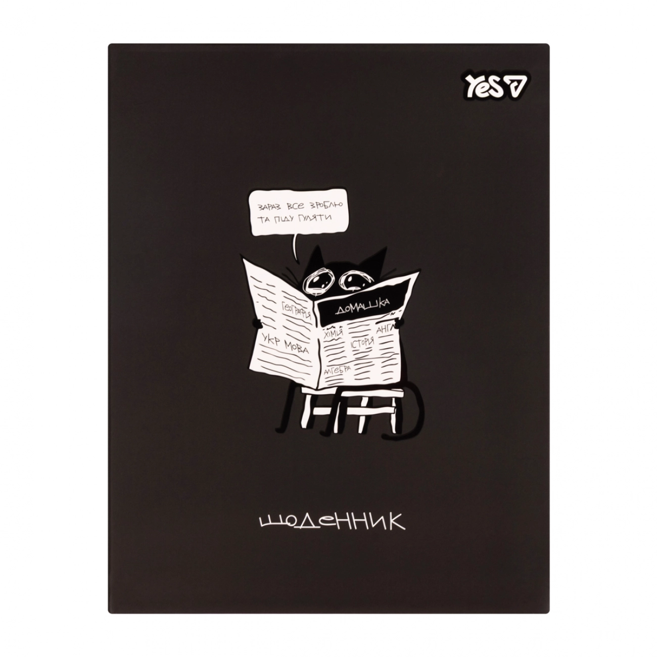 Щоденник шкільний Yes Newspaper інтегральний A5 40 аркушів 911749