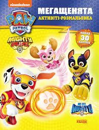 Щенячий Патруль. Мегащенята. Могутні лапи (У) Щенячий Патруль. Мегащенята. Могутні лапи (У)