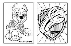 Щенячий Патруль. Мегащенята. Суперсила (У)