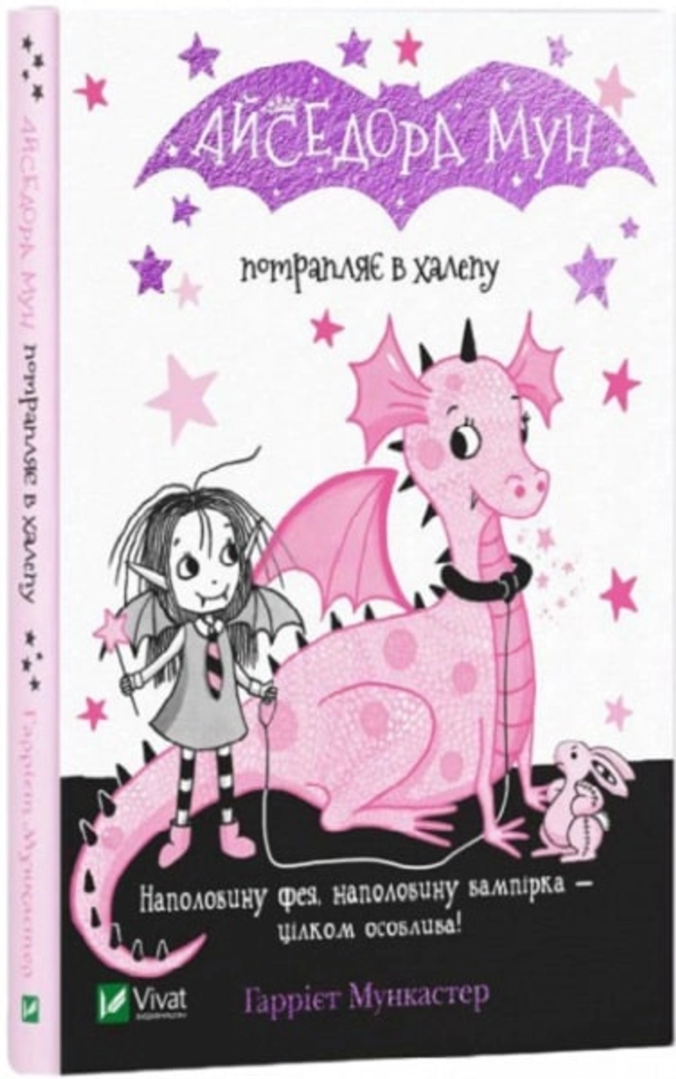 Книга Айседора Мун потрапляє в халепу Книга 5 — фото 2