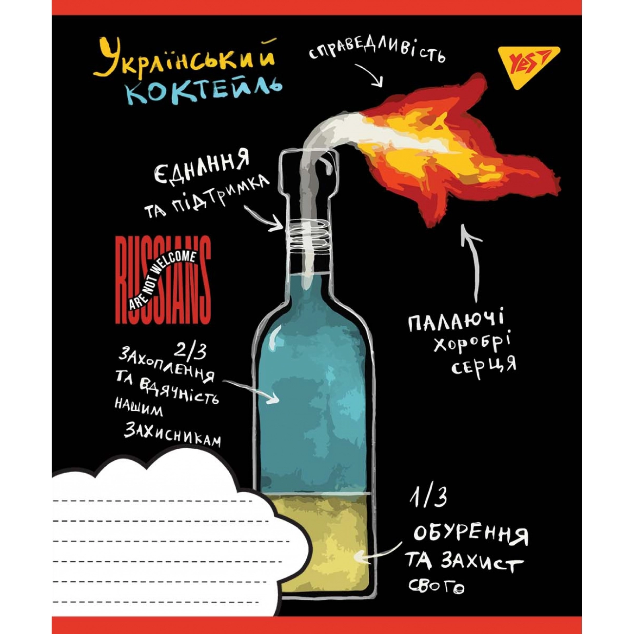 Зошит 60 лін. YES Not welcome