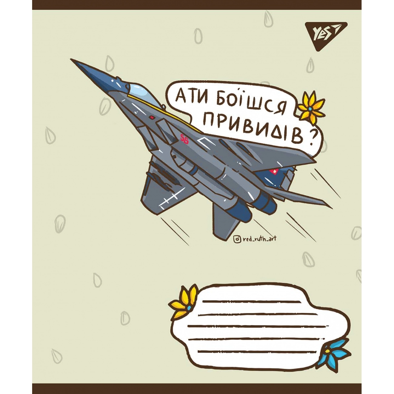 Зошит 60 аркушів лінія YES Ukraine bravery 766246