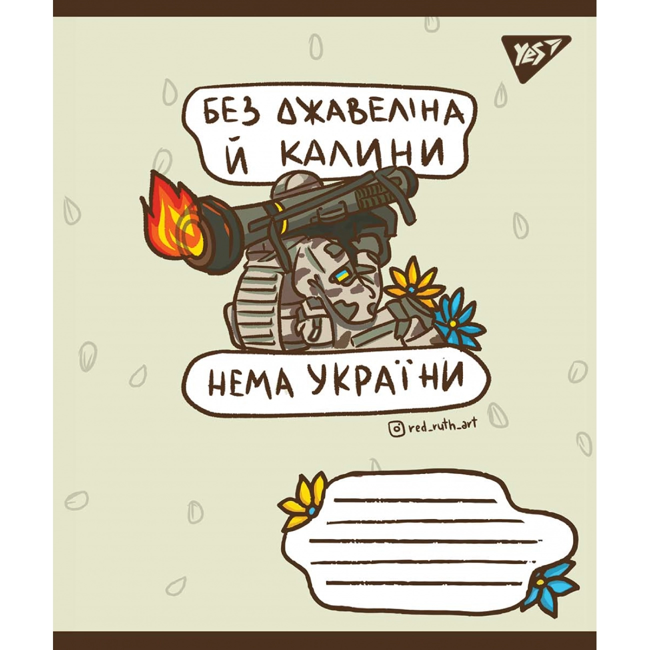 Зошит 60 аркушів лінія YES Ukraine bravery 766246