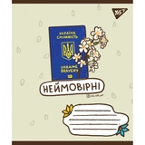 Зошит 60 аркушів лінія YES Ukraine bravery 766246