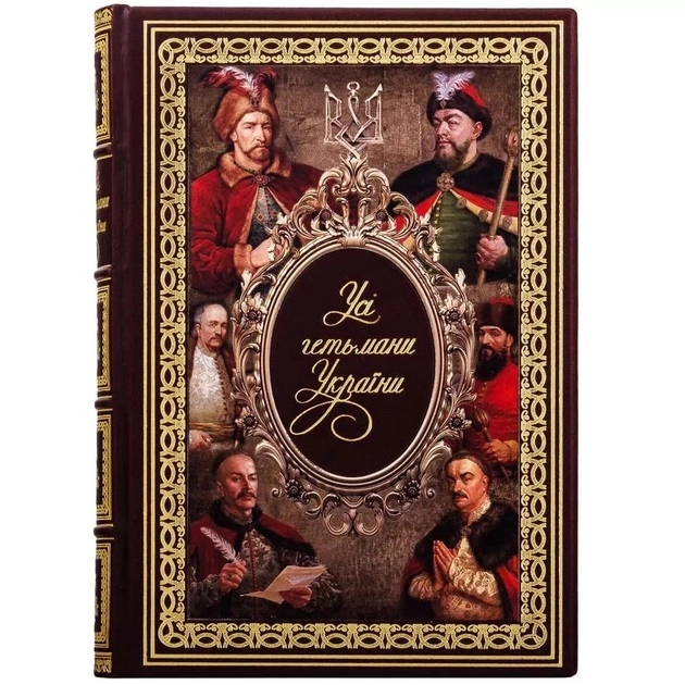 Книга Усі гетьмани України 0302002169