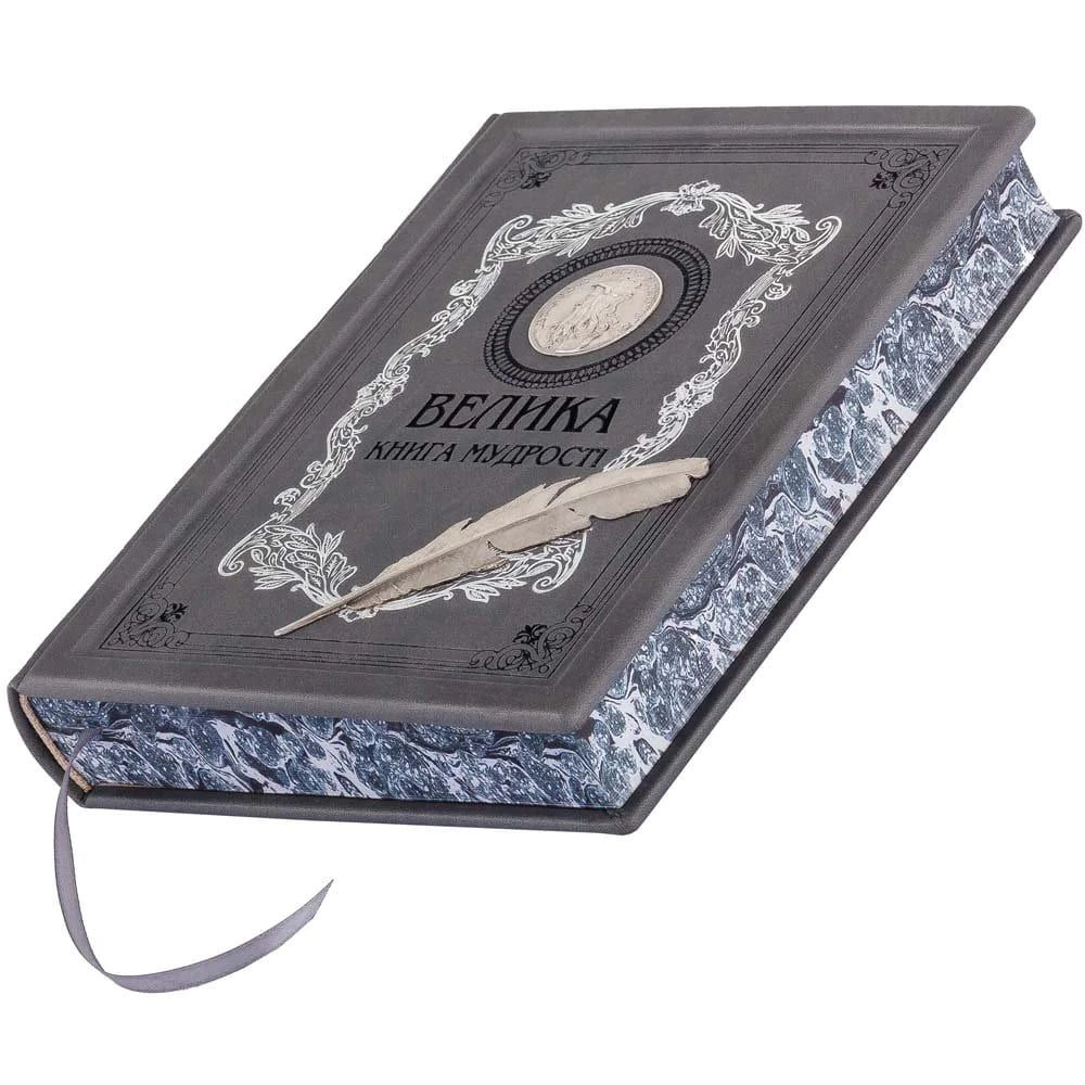 Книга Велика книга мудрості 0302006103