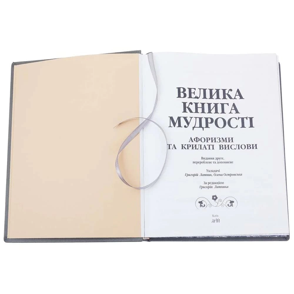 Книга Велика книга мудрості 0302006103