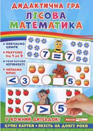 Дидактична гра Лісова математика 15211009У