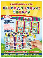 Економічна гра Вивчаємо непродовольчі товари 19109094У