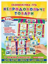 Економічна гра Вивчаємо непродовольчі товари 19109094У